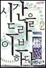 시간을 드라이브하다 2 (무삭제판) (완결)