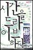 [합본] 시간을 드라이브하다 (무삭제판) (전2권/완결)