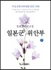 일본군 위안부 2