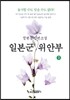일본군 위안부 3