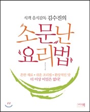 소문난 요리법
