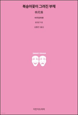 복숭아꽃이 그려진 부채