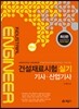 2015 건설재료시험 실기 기사 산업기사