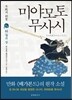 미야모토 무사시 6