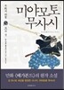 미야모토 무사시 7