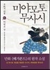 미야모토 무사시 8