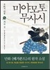 미야모토 무사시 9
