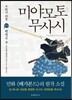미야모토 무사시 10