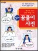 컬러 꿈풀이 사전 포켓북