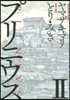 プリニウス   2