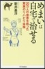 めまいは自宅で治せる