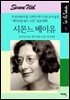 시몬느 베이유 - 에이프릴 필수 고전 7