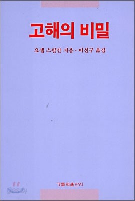 고해의 비밀