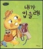 내가 입을래
