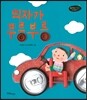 의자가 부릉부릉