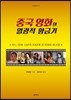 중국 영화의 열광적 황금기