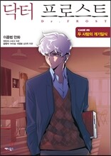 닥터 프로스트 6