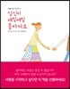 당신이 매일매일 좋아져요