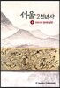 서울 2천년사 8