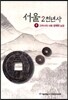 서울 2천년사 9