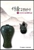 서울 2천년사 10