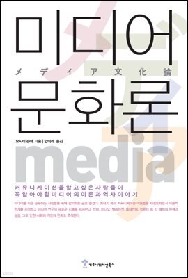 미디어 문화론