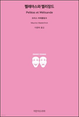 펠레아스와 멜리장드