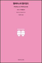 펠레아스와 멜리장드
