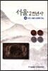 서울 2천년사 22