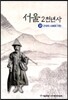 서울 2천년사 23