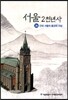 서울 2천년사 24