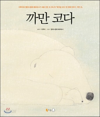 까만 코다(hardcover)