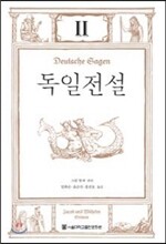 독일전설 2