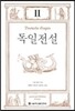 독일전설 2