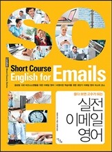 실전 이메일 영어