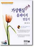 가상현실 3차원 홈페이지 만들기