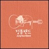 정흠밴드 - Just Feel