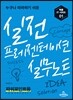 실전 프레젠테이션 실무노트