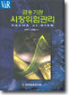 금융기관시장위험관리