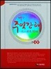 대산 주역강해 1