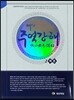 대산 주역강해 2