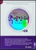 대산 주역강해 3