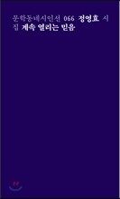 계속 열리는 믿음