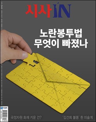시사IN 제944호