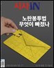시사IN 제944호