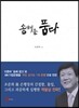 송해를 품다