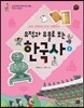 유적과 유물로 보는 한국사 2