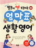 말문이 빵 터지는 엄마표 생활영어