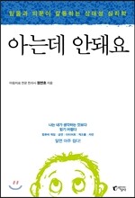 아는데 안돼요