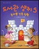 도서관 생쥐 5